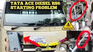 Tata Ace Diesel Bs6 Starting Problem 😱🧑🏻‍🔧 | Tata Ace Heater Plug Problem | Tata Ace Bs6