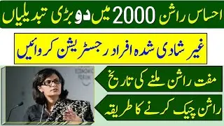 Ehsaas Rashan Program Mein Apply ka tarika| 8123 New Uptade 2022| Rashan Check krny ka tarika
