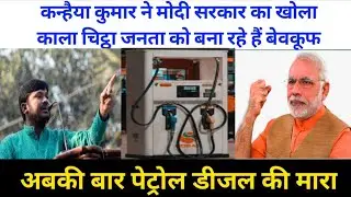 Kanhaiya Kumar Exposed  modi Sarkar