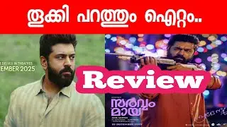 Sarvam Maya Nivin Pauly Movie Review | Sarvam Maya Nivin Pauly Movie Public Response 