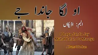 O Laga Janda Jay Muhabbatan Da Mareya