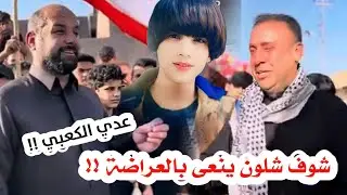 المهوال عدي الكعبي شوف شلون ينعى عزاء المرحوم عباس حسين ( ابو ناصر ) المرياني 2024
