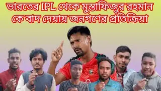 ভারত কে বয়কট। #বাংলাখবর #ipl #sportsnews #bpl2025 #video #viralvideos #boycott #news 