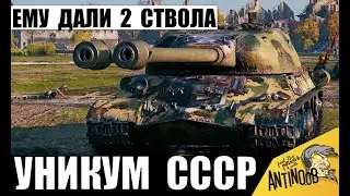 ИС-3 дали 2 ствола и АПнули! Вот что Может Натворить этот Уникум СССР! Дедушка идет на рекорд?