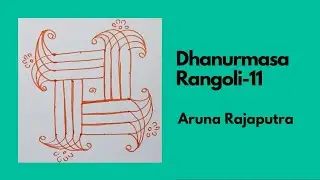 Dhanurmasa Rangoli-11 | Aruna Rajaputra 