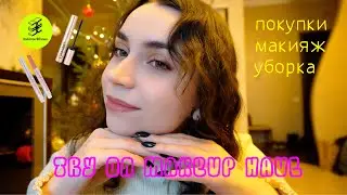 Try On Makeup Haul | Покупки | Макияж | Уборка косметики