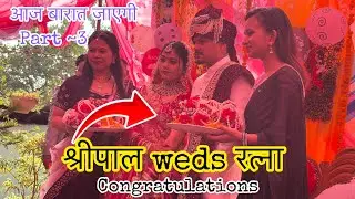 आज बारात जाएगी | Sripal Ki Barat | शादी की खास झलकियाँ | Pahadi Wedding Vlog