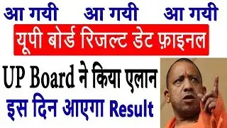 Breaking News : UP Board Result 2019 | UP Board 10th, 12th Result Date Announced - Check Result Date