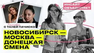 Разговор по душам. Встреча в Москве