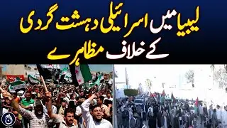 Libyan People Protest Against Israeli Atrocities in Gaza &ndash; Aaj News