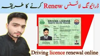 How to Renew Driving Licence Online | Driving Licence Renew Karne Ka Tarika 