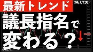 【最新トレンド】次期議長指名でトレンドに変化は？　#米国株 #日経平均 #sp500