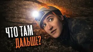 Скрытые тайны Кавказа: исследуем НОВУЮ ПЕЩЕРУ