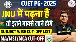 CUET PG-2025| JNU PG Subject wise cut-off list| कितने मार्क्स लाने होंगे? Admission पक्का?#jnu #cuet