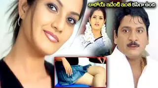 బాబోయ్ ఇదేంటి ఇంత కసిగా ఉంది || Rajendra Prasad Romantic Comedy || @iDreamKumuramBheem