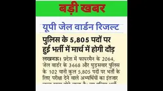 Up jail warden results... Cuttoff