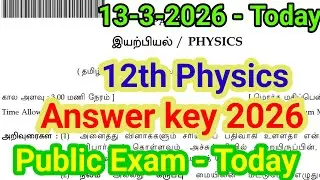 12th physics public exam answer key 2026 today(13.03.26)