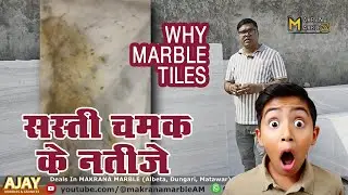 MATAWAR TILES || सस्ता और बढ़िया  मकराना मार्बल SALB || GOOD quality || मकराना मार्बल 9252060350