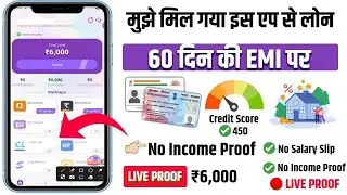 Loan app fast approval 2025 || New Instant Loan App Without Income Proof || new loan app || loan app