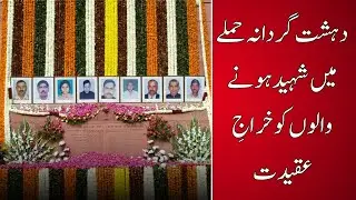 Parliament Pays Solemn Tribute to 2001 Attack Martyrs in New Delhi | Headlines Urdu News |13-12-2025