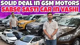 🤯Solid Deal in GSM MOTORS🥵Sabse Sasti Car In vashi | Second Hand Car In Mumbai