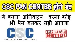 CSC PAN CENTER होंगे बंद  THIS IS MANDATORY TO ALL TO SEND PHYSICAL COPY TO NSDL & UTI