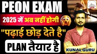 Bihar Civil Court Peon Exam Update | Bihar Court Peon Exam Date | Peon Exam Date | Bihar Peon Exam