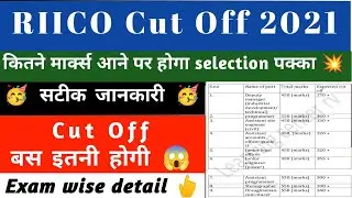 RIICO cut off 2021 | RIICO Final cut off 2021 | RIICO result 2021 | RIICO Junior assistant cutoff
