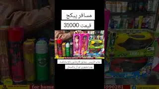 50% off on these items of daily use called musafar package for overseas Pakistanis at Rs 31000,