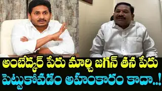TDP Minister Shocking Comments on Ex CM YS Jagan Mohan Reddy | Mana Aksharam