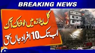 Massive Fire at Gul Plaza Claims 10 Lives - Breaking News - Geo News
