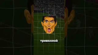 Как бить тривеллой в ФК Мобайл!? #fcmobile #fifamobile #fifa #футбол #фифа #фкмобайл