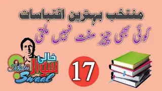 koi bhi cheez muft Nahi milti|kamyabi ki qeemat|urdu adab|urdu iqtabasat
