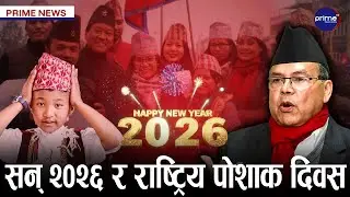 झलनाथको आह्वान ः नेपाललाई युक्रेन बनाउने षडयन्त्र, राष्ट्रिय एकताको लागि जुटौं | Prime TV HD