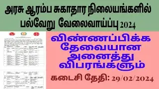 Primary Health Centre jobs | Dhs recruitment 2024 | Latest govt jobs | @Nursesgallery