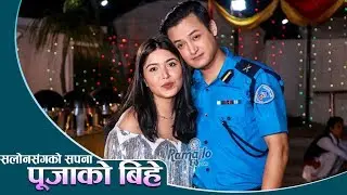 Pooja Sharma मध्यरातमा यस्तो अवस्थामा भेटिइन् | सलोनसँग रैछ बिहेको सपना | Ramailo छ