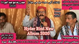 Hyder-Rind#New Eid Album 2020 Sindhi Video Song(Haider Rind Video Song 2020 Eid Album 04)