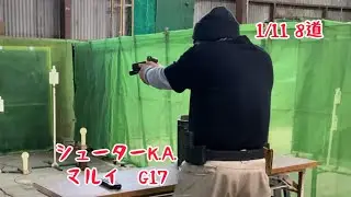 1/11 8道シューターK.A.