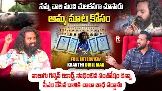 Kranthi Drill Man Exclusive Interview |#drillman #kranthidrillman #dangerousman  l R TELUGU