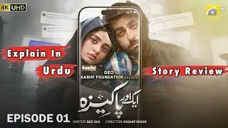Aik Aur Pakeezah | Episode 1 | Explan in urdu 