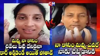 Undavalli Anusha Vs Punch Prabhakar : Social Media War Between TDP and YCP Supporters | CMTV