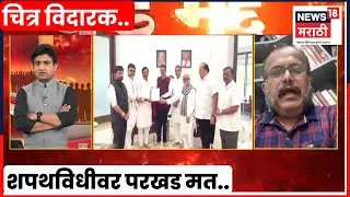 Bade Mudde | शरद पवारांना अंधारात ठेवून शपथविधी? संजय आवटे यांनी चर्चेत काय सांगितलं? | Marathi News