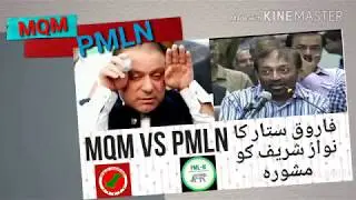 MQM vs PMLN Farooq sattar PSP