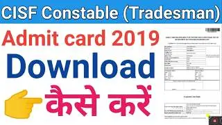 How to download cisf tradesman admit card 2019 | Tradesman admit card kaise nikale