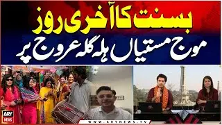 Final Day of Basant in Lahore: Fun, Festivity and High Spirits Everywhere