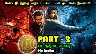 LEO Movie Story Tamil | Thalapathy Vijay | Naa Ready | Lokesh Kanagaraj | Trisha | Anirudh |BG Gethu