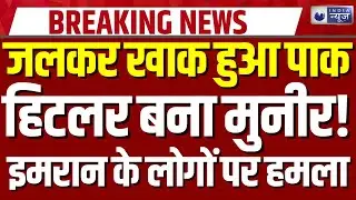 Imran Khan aide Attacked: इमरान खान के करीबी पर जानलेवा हमला | Breaking News | India News