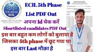 ECIL 5th Phase PDF  Out | जिसका 4th phase में DV छूट गया Last मौका हैं | ECIL 5th PDF download  |
