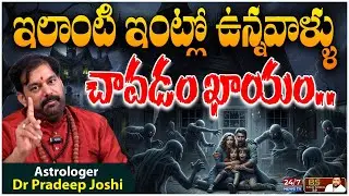 త్వరలో యుగాంతం.. | Astrologer Pradeep Joshi Shocking Facts | BS Talk Show