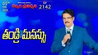 #LIVE #2142 (05 FEB 2026) కల్వరి ప్రతిధ్వని | తండ్రి మనస్సు | DrJayapaul